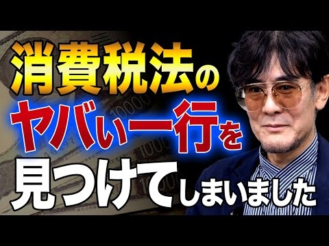 「消費税が社会保障の財源」は嘘。決定的証拠を見つけました。[三橋TV第1079回]三橋貴明・菅沢こゆき