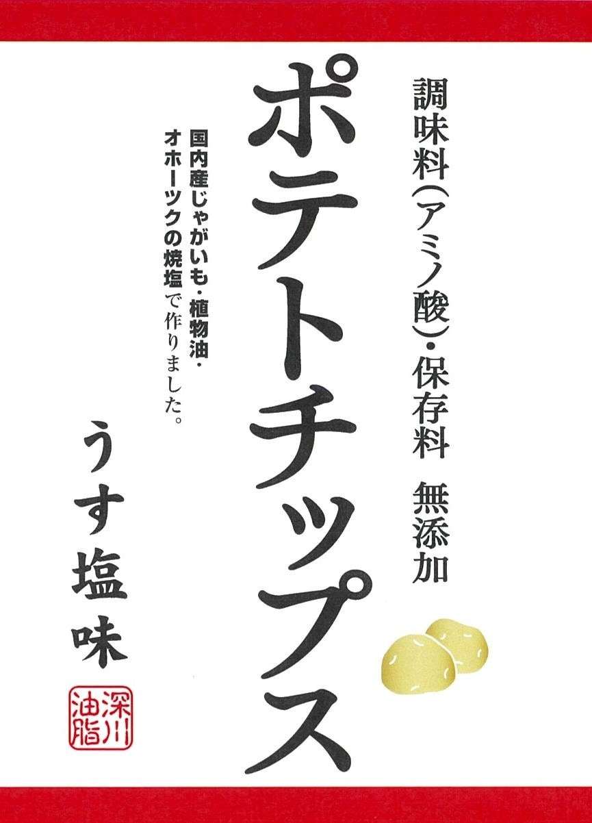 『ポテトチップス うすしお味』3年ぶりにリニューアル 150回以上の試作を経て完成