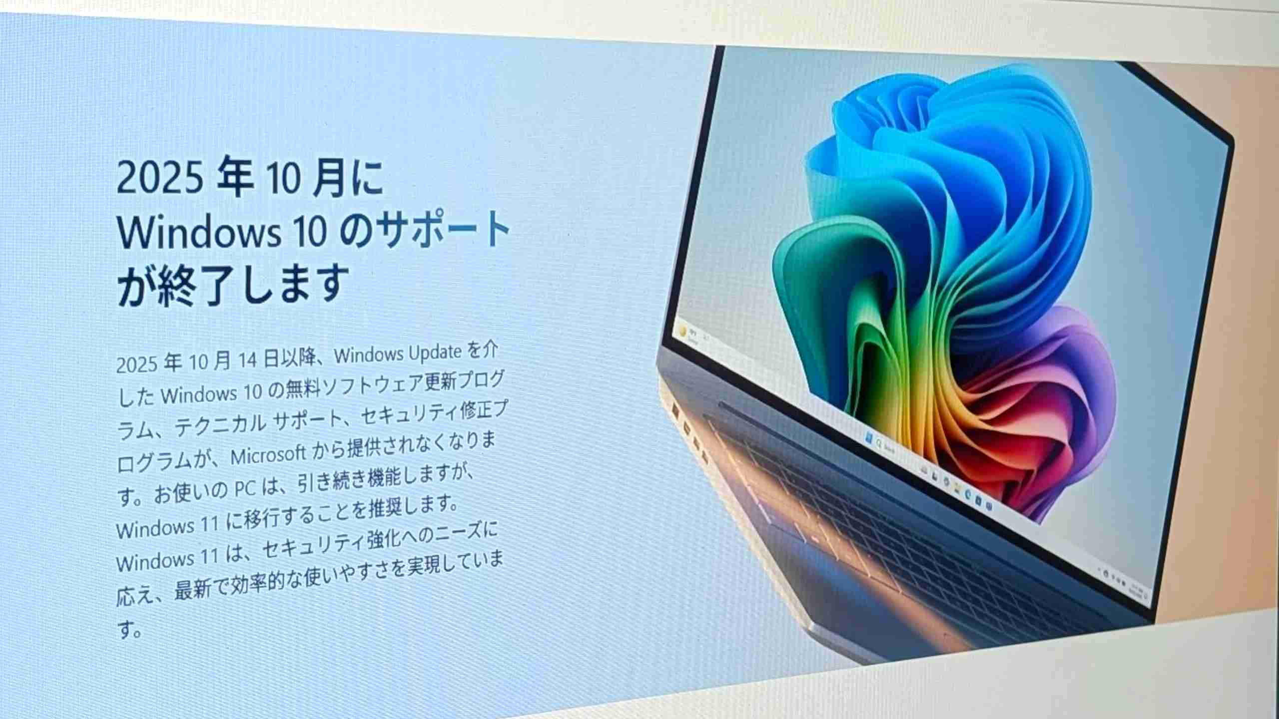 Windows 10のサポートが10月14日ついに終了。まだ「11」じゃない人も5分でわかる問題と対策