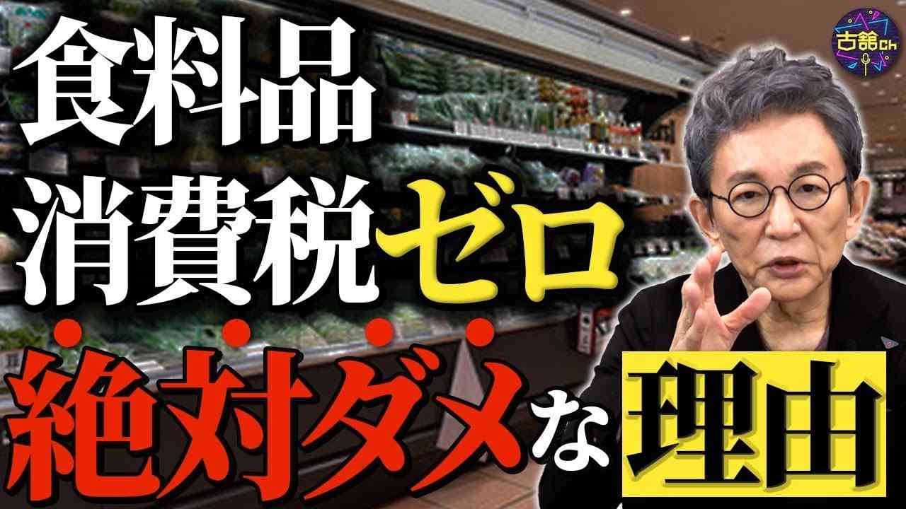 維新・吉村代表「食品消費税2年0%」 連立重要条件、譲れない→生TVで「食品!高級時計まで0%要らん」