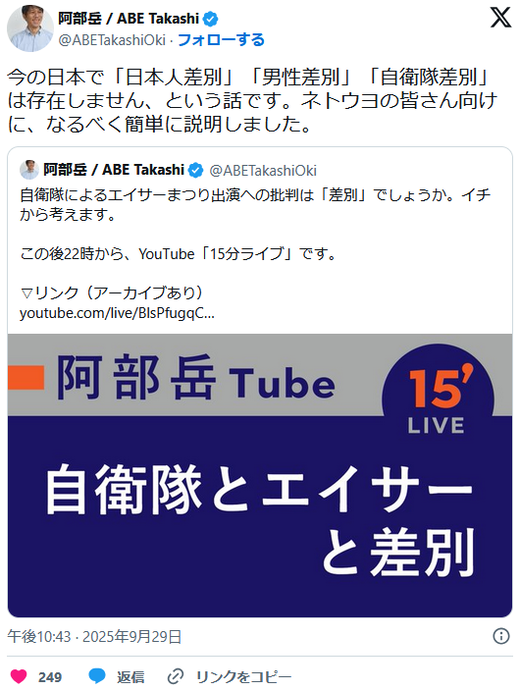 痛いニュース(ﾉ∀`) : 【テコンダー】阿部岳「日本人・男性・自衛隊相手にはいくら差別しても差別にはならない」 - ライブドアブログ