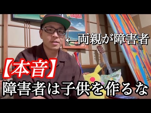 【本音】障害者は子供を作るな！！