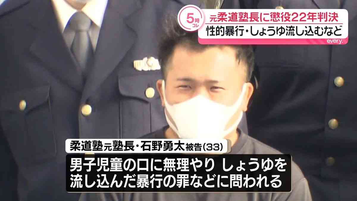 教え子の複数の女子児童に性的暴行、男子児童の口に醤油を流し込むなど暴行 元柔道塾長の男に懲役22年の実刑判決