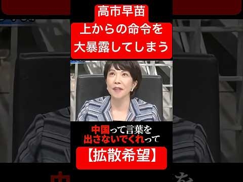 上からの命令代暴露！ #高市早苗 #自民党 #拡散希望 #移民 #政治