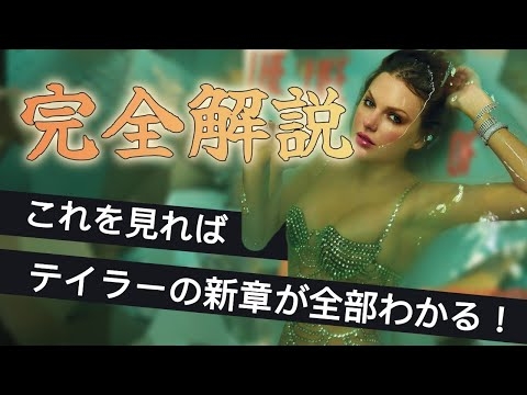 [“隣の女の子”から“ショーガール”へ] テイラー・スウィフトが見せた“本当のプロ意識”