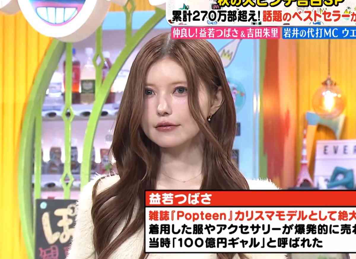 益若つばさ『ぽかぽか』での“激変”ぶりに「イメージと違う」視聴者驚き…本人は“恒例”ネタに「大成功」