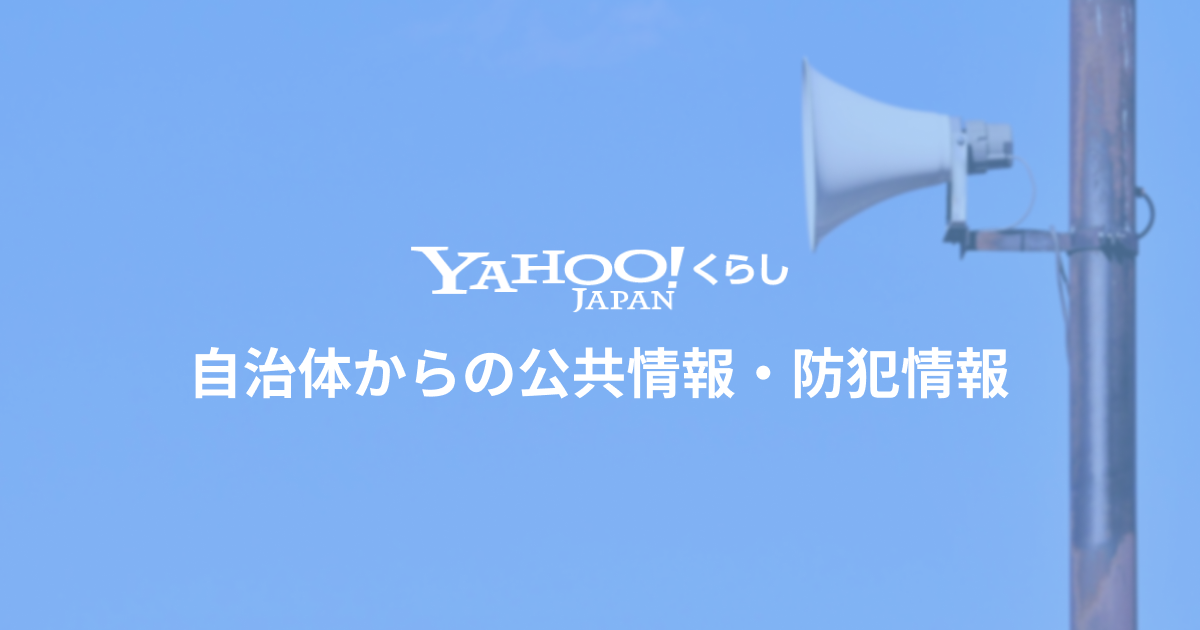 北海道札幌市南区の緊急情報 | 札幌市南区真駒内駅北東側付近でヒグマの目撃がありました（2025/10/11） - Yahoo!くらし