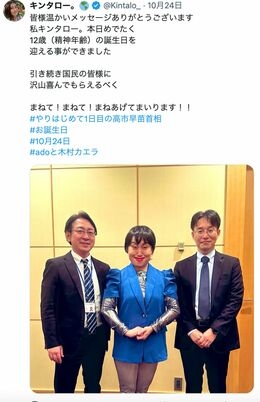「仕事早すぎ最高」キンタロー。、高市首相ものまねに賛否「ひどい」「もっとガチで似せて欲しかった」