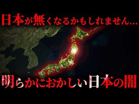 【総集編】絶対に暴いていけない日本の闇。密かに進行する日本崩壊計画の全貌【 都市伝説 作業用 睡眠用 聞き流し BGM 陰謀 】