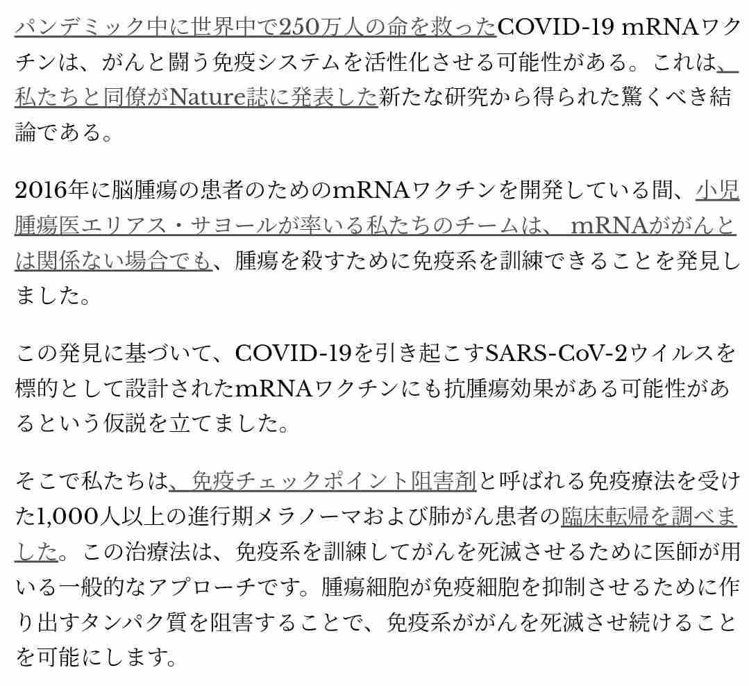 コロナワクチン、がんに効果か 米研究、生存期間長い傾向