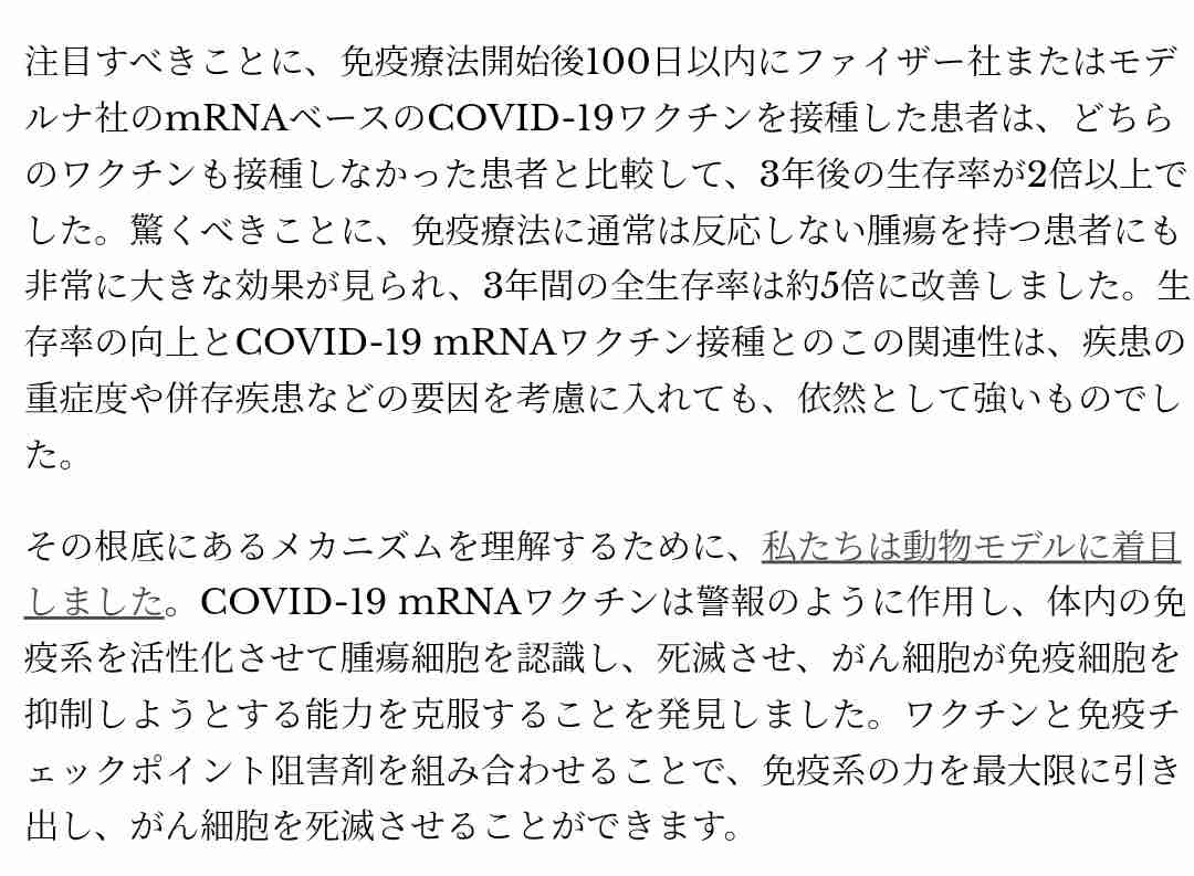 コロナワクチン、がんに効果か 米研究、生存期間長い傾向