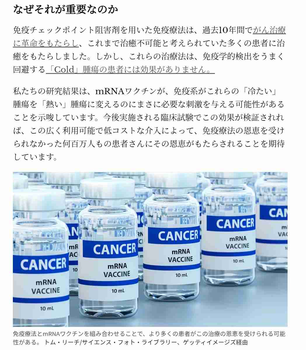 コロナワクチン、がんに効果か 米研究、生存期間長い傾向