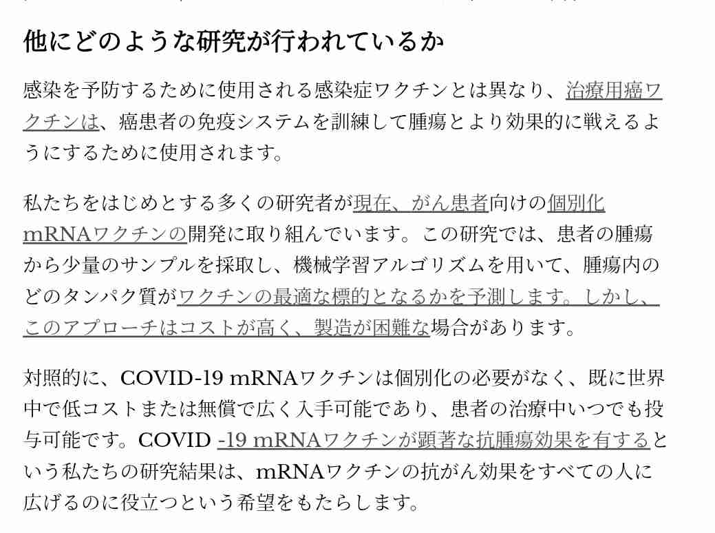 コロナワクチン、がんに効果か 米研究、生存期間長い傾向