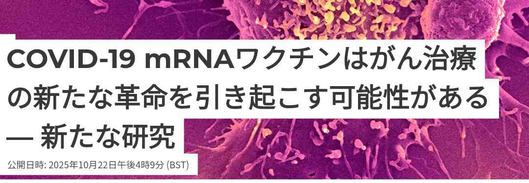 コロナワクチン、がんに効果か 米研究、生存期間長い傾向