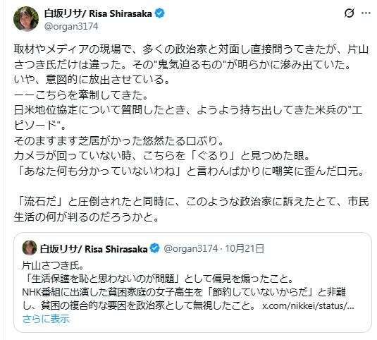 現役慶大生ライター、片山さつき財務相に私見「私に向けてきた『眼』を、私は忘れない」