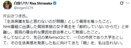 現役慶大生ライター、片山さつき財務相に私見「私に向けてきた『眼』を、私は忘れない」