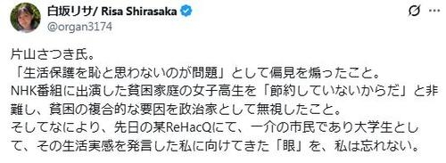 現役慶大生ライター、片山さつき財務相に私見「私に向けてきた『眼』を、私は忘れない」 - 政治 : 日刊スポーツ