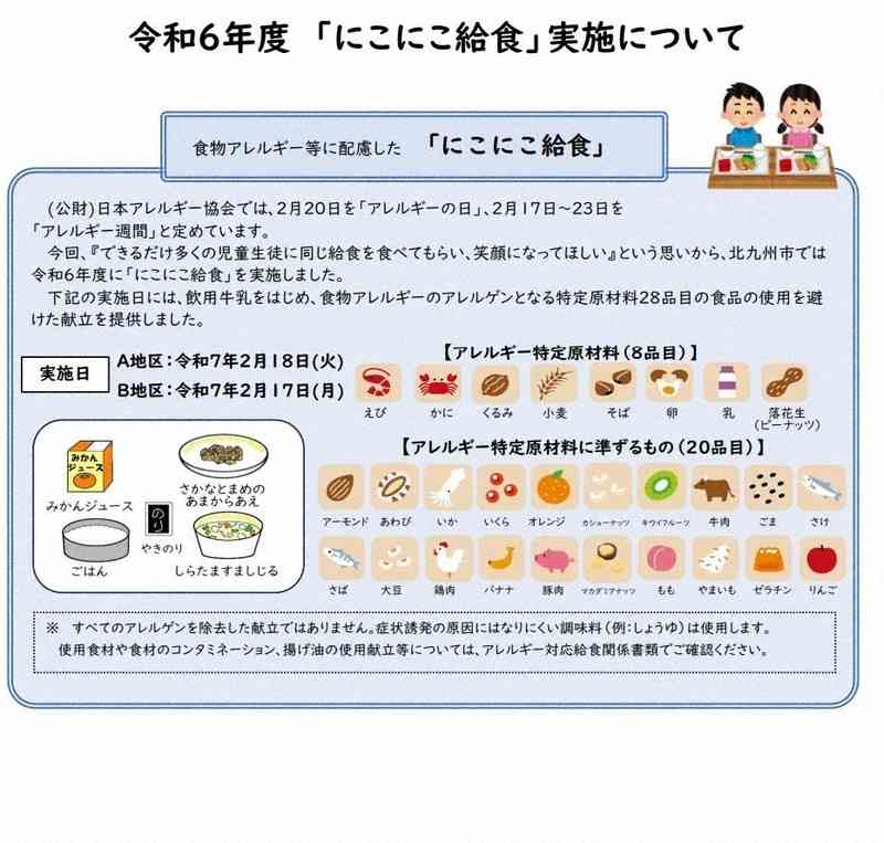 「北九州市がムスリム給食」誤情報拡散→市に苦情殺到 業務に支障も