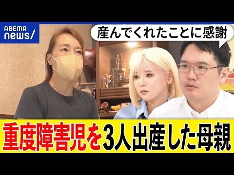 【重度障害児】先天性の代謝異常とは？10代で亡くなった子どもへの想いは？ケアする親の支援は？出産した母に聞く｜アベプラ