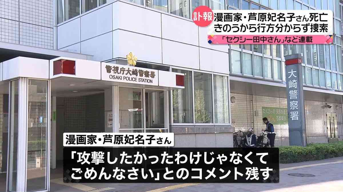 漫画家・芦原妃名子さんが死亡　「セクシー田中さん」など連載（2024年1月29日掲載）｜日テレNEWS NNN