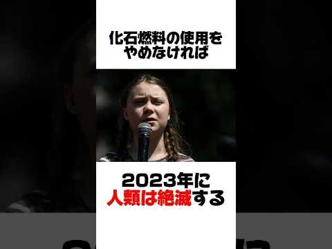 環境活動家グレタトゥーンベリに関する嘘みたいな雑学　#shorts