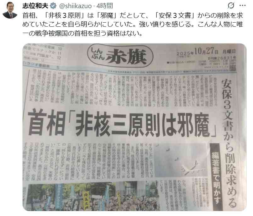 共産党志位議長、高市氏に強い憤り表明「こんな人物に唯一の戦争被爆国の首相を担う資格はない」