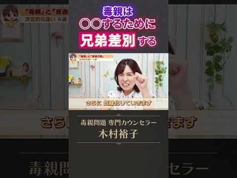 毒親は○○するために兄弟差別する