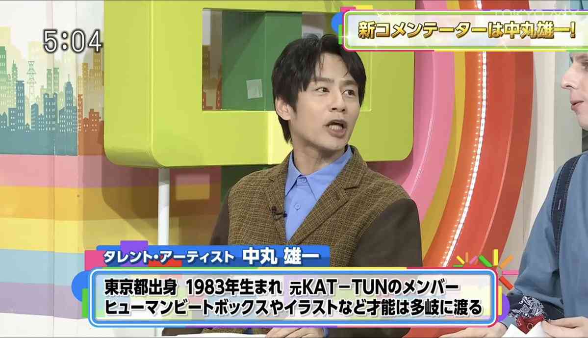 中丸雄一「5時に夢中！」水曜コメンテーターに就任、活動再開後初のレギュラー出演番組