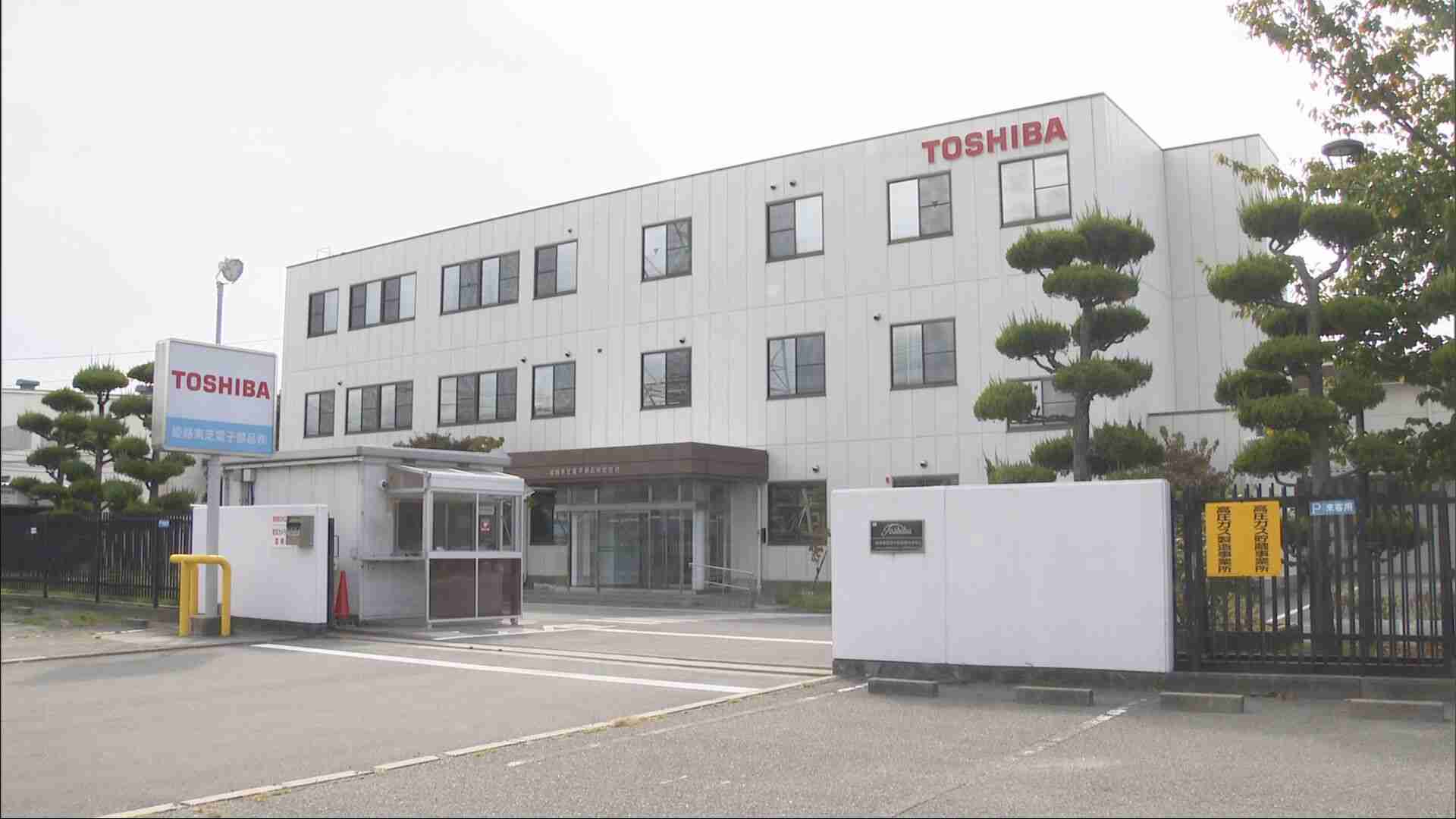 中国企業にデータ流出か 東芝グループ会社からデータ持ち出し 元社員の男ら3人逮捕／兵庫県（サンテレビ） - Yahoo!ニュース