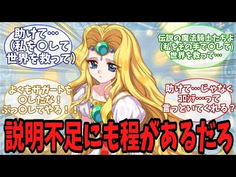 【魔法騎士レイアース】主人公達「やっとの思いで姫を攫った敵のボスを倒したぞ」姫「頃してやる！魔法騎士！」←これ