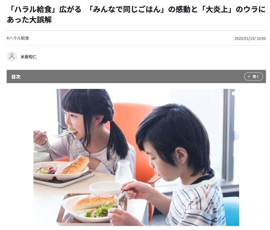 えっ!「いただきます」が消滅する…?ある小学校で「いただきます任意化」にSNSが衝撃!「伝統文化」vs「宗教的配慮」の大論争