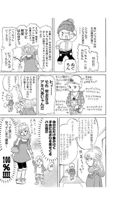 【こんな母親になりたくない】着飾ったママ&クソダサ服の子ども←今なら分かる子育ての“理想と現実”にSNS共感の嵐