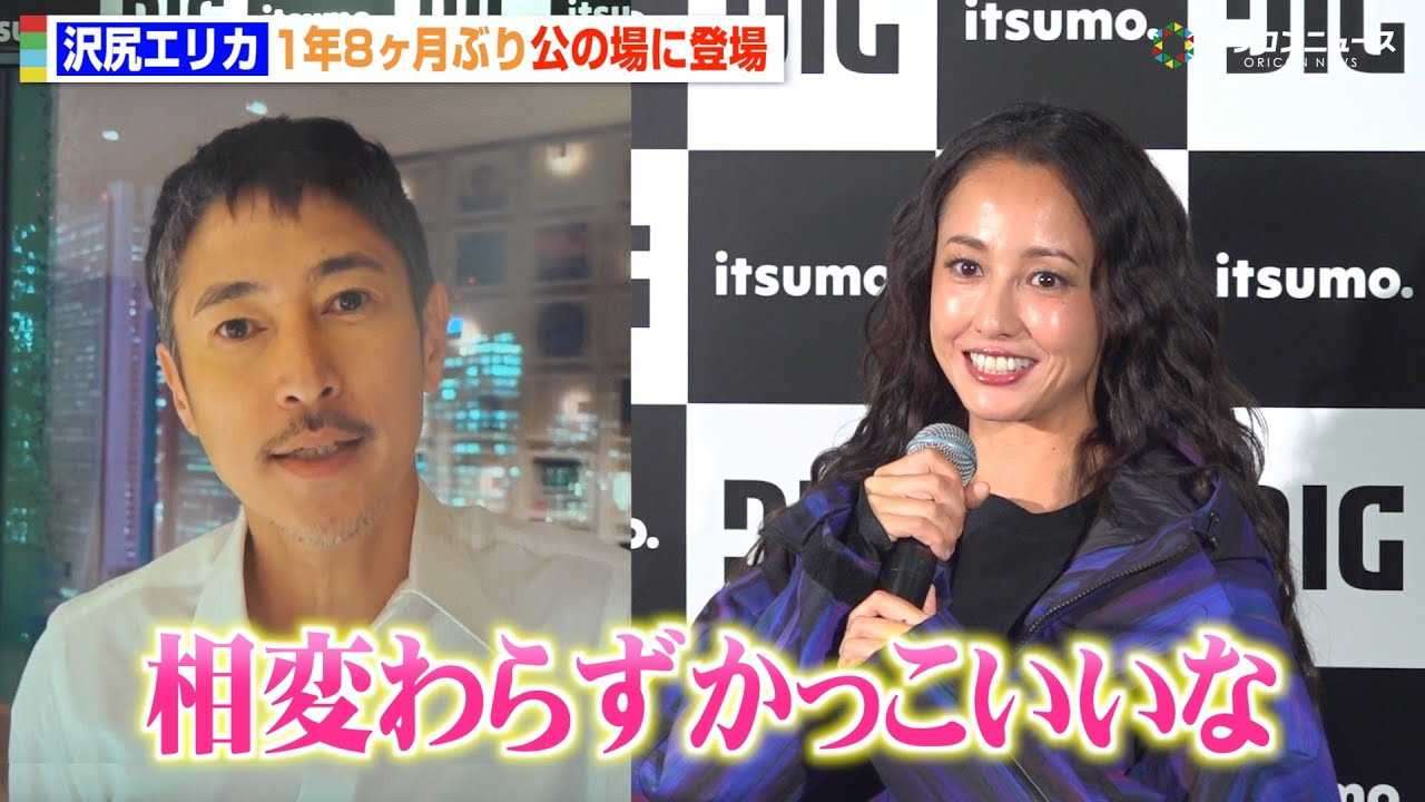 沢尻エリカ 1年8カ月ぶり公の場で魅了 約15年ぶり共演の窪塚洋介にメロメロ「相変わらずかっこいい」
