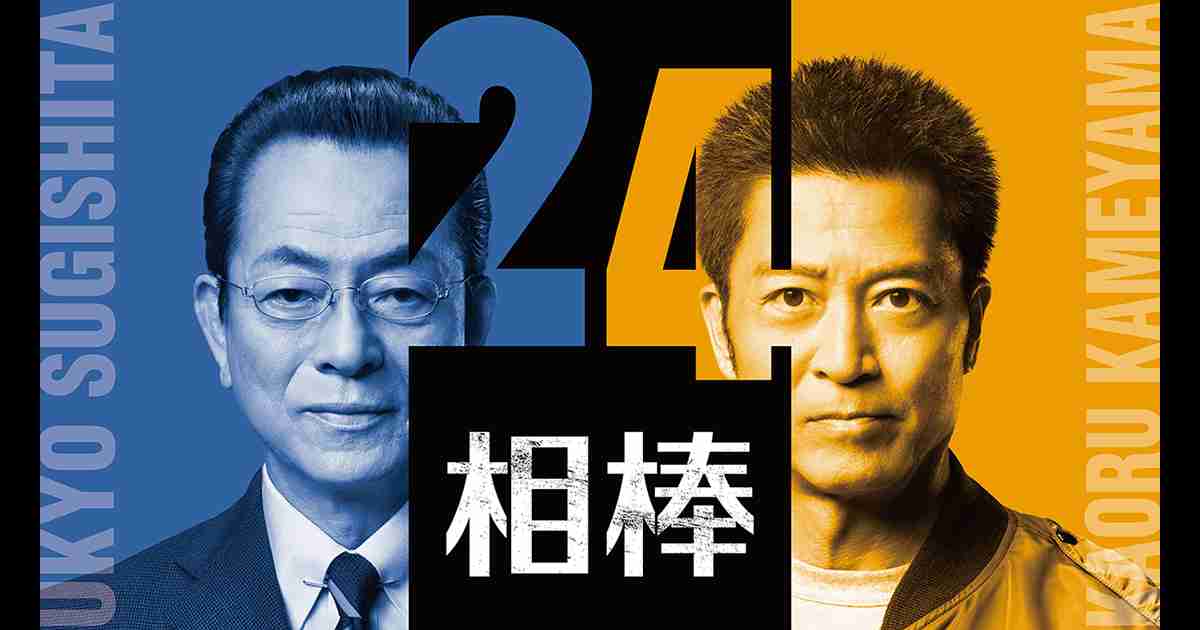 【実況・感想】相棒 season24 #01