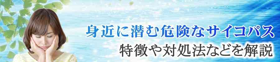 ソシオパスの持つ執着
