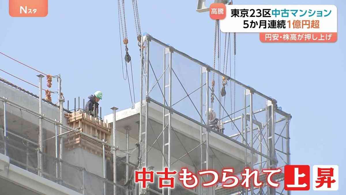 東京の中古物件 億超えが常識に (2025年10月23日掲載) - ライブドアニュース