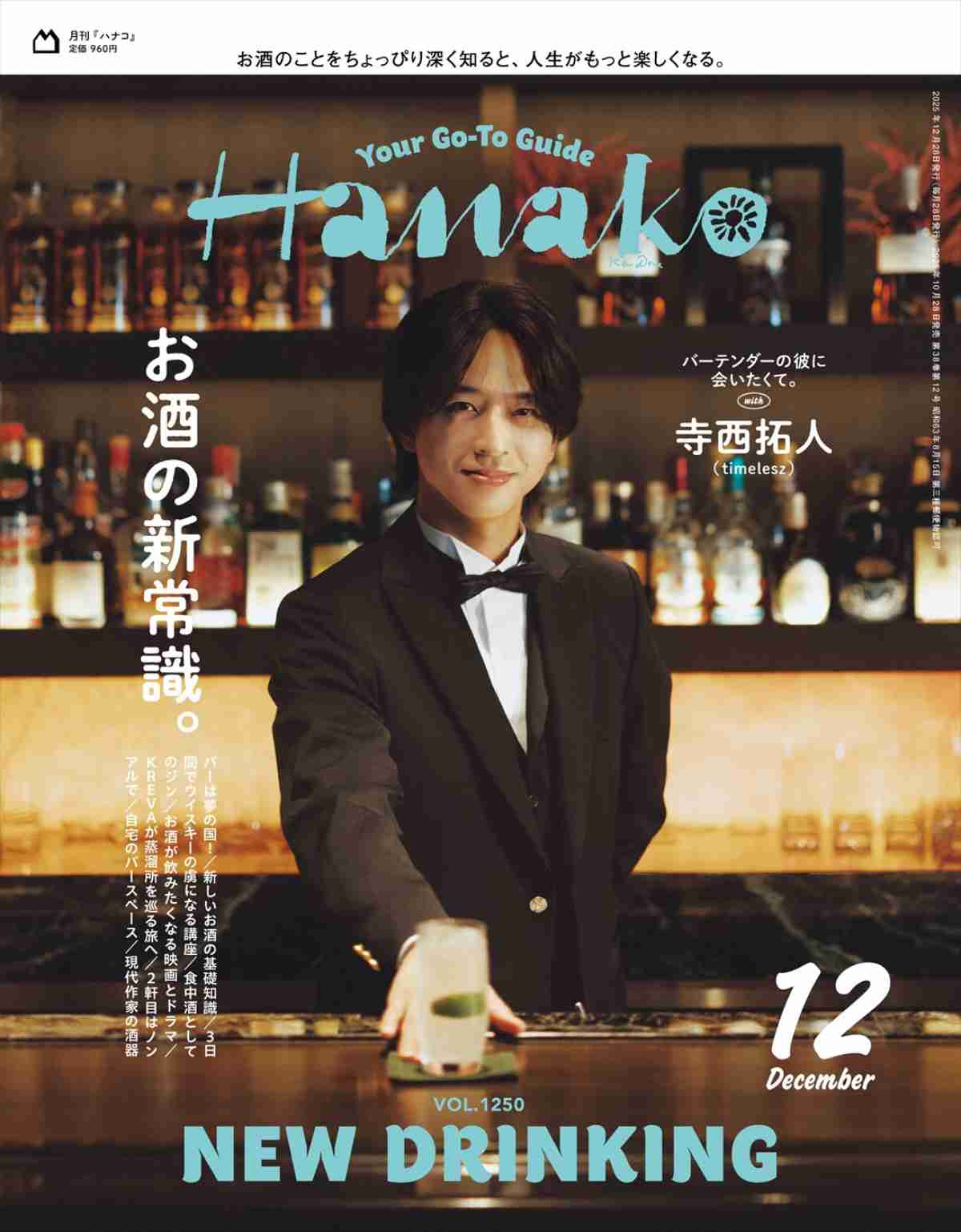 timelesz・寺西拓人、「Hanako」表紙に初登場！　バーテンダー姿で読者をお迎え