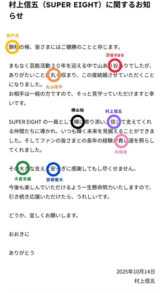 SUPER EIGHT村上信五　話題の結婚報告に忍ばせた“不祥事脱退メンバー”の名前「粋なことしやがる」配慮にファン感涙