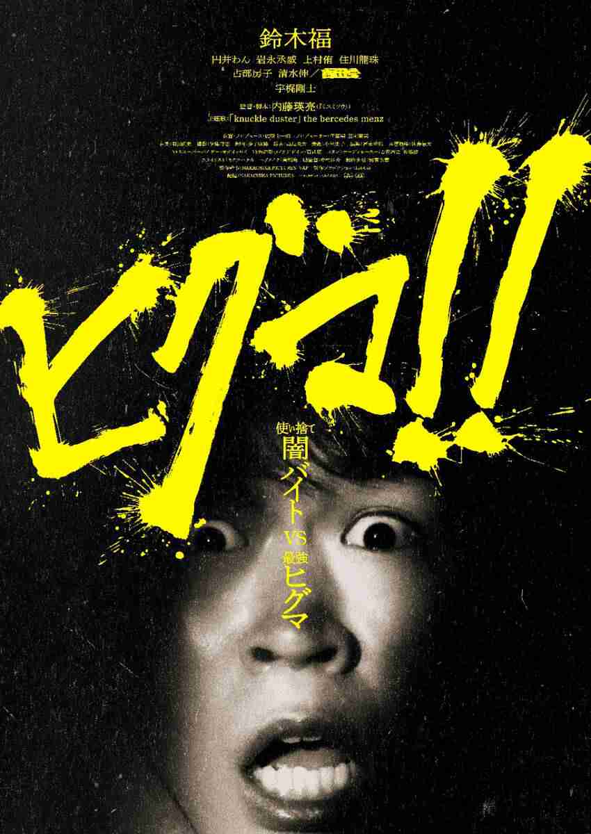 鈴木福主演映画「ヒグマ！！」公開延期を発表　クマ被害拡大受け - スポーツ報知