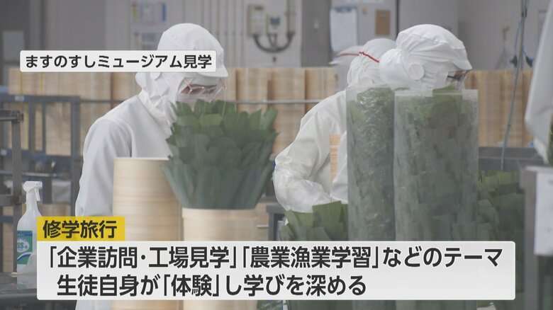 物価高で変わる修学旅行の行き先 「自然は富山の大きな武器」 京都・奈良から富山県へシフトする学校が増加中