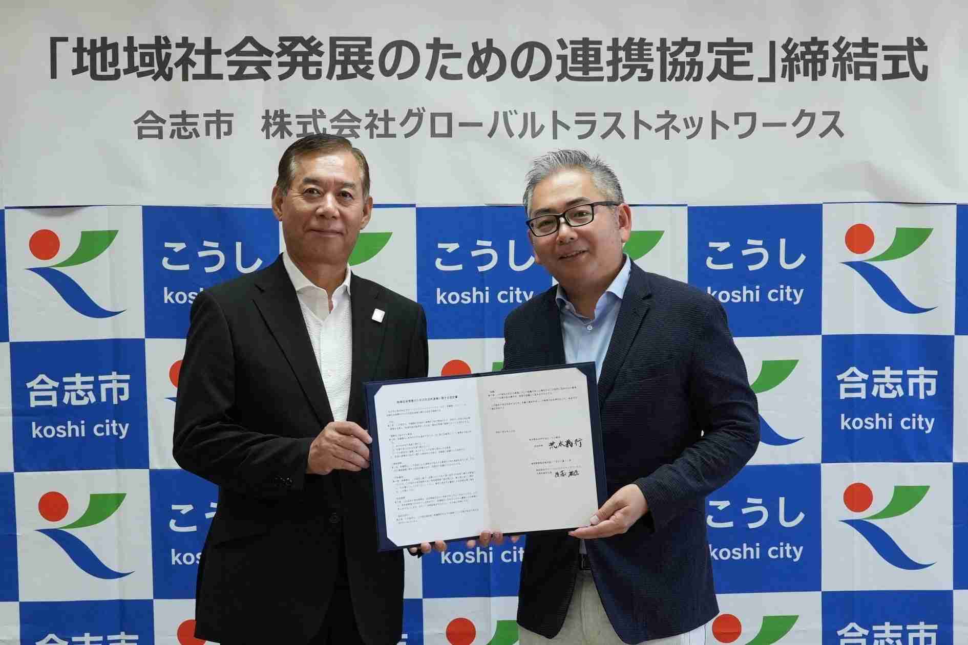 外国人支援のGTN、熊本県合志市と包括的連携協定を締結 | 株式会社グローバルトラストネットワークスのプレスリリース