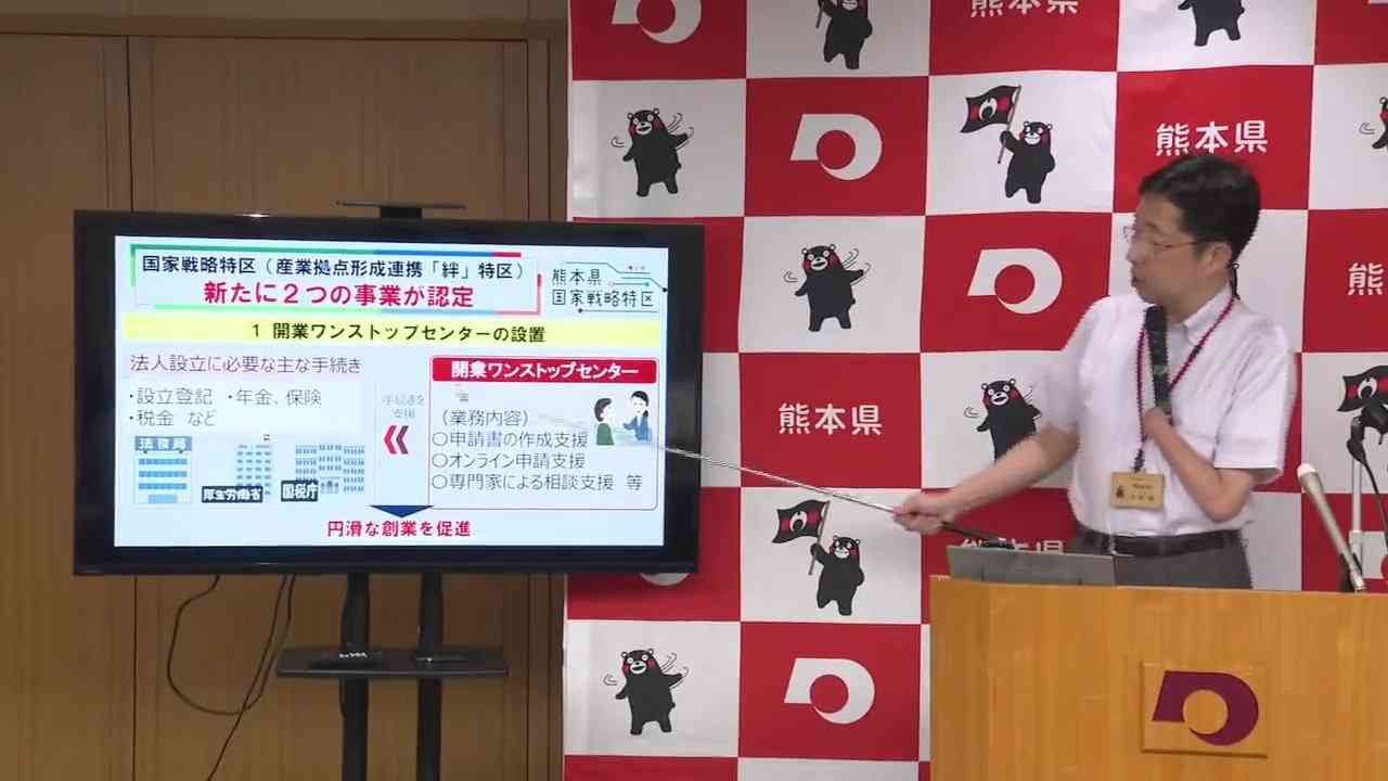 「起業手続きワンストップ」「家事手伝いの外国人受け入れ」  新たに国家戦略特区事業認定 熊本(RKK熊本放送) - Yahoo!ニュース