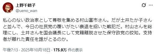 上野千鶴子氏のX投稿が波紋　村山富市元首相の死去直後に「戦犯」呼ばわりでネット「故人を偲ぶ心ないんですか？」