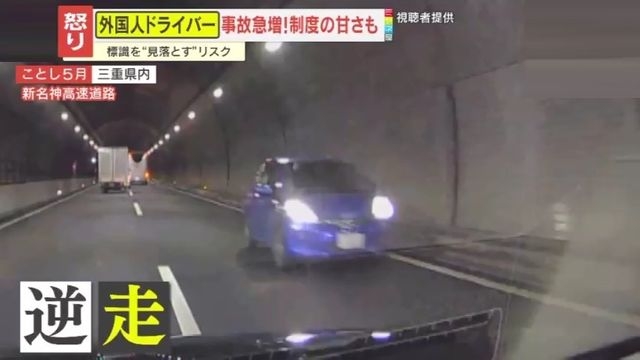 【物議】急増する外国人による交通事故＆医療費“未払い”問題　高市総裁が掲げる外国人対策とは？（読売テレビ） - Yahoo!ニュース