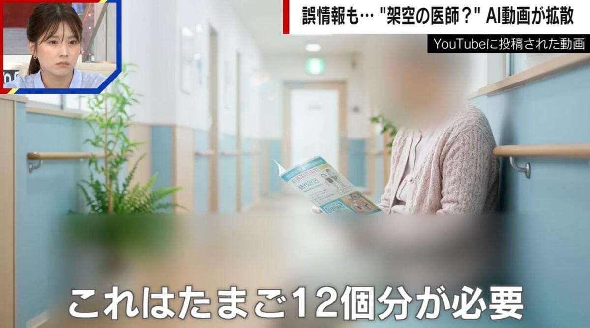 医師法違反も…「必要なタンパク質は卵12個分」突飛な例えの『架空の医師AI動画』拡散に現役医師が警鐘 | 国内 | ABEMA TIMES | アベマタイムズ