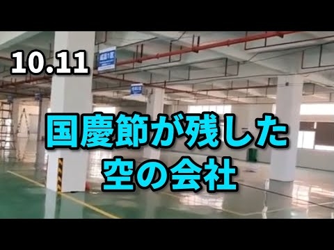 国慶節が残した“空の会社”