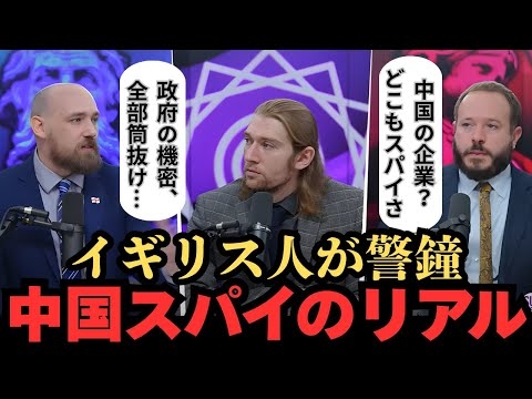 英国MI6が警鐘! スパイ国家・中国の実態――日本はこのままでいいのか?