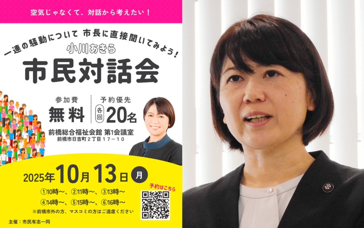《緊急ルポ》「ラブホ密会」小川晶・前橋市長（42）が「市民対話会」を開催した！マスコミ排除、「身分証出して」の攻防、号泣する支持者たち | 文春オンライン