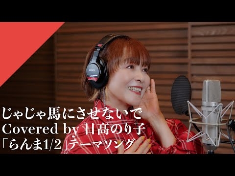 Hidaka Noriko - Jajaumani sasenaide from CrosSing TV Anime 