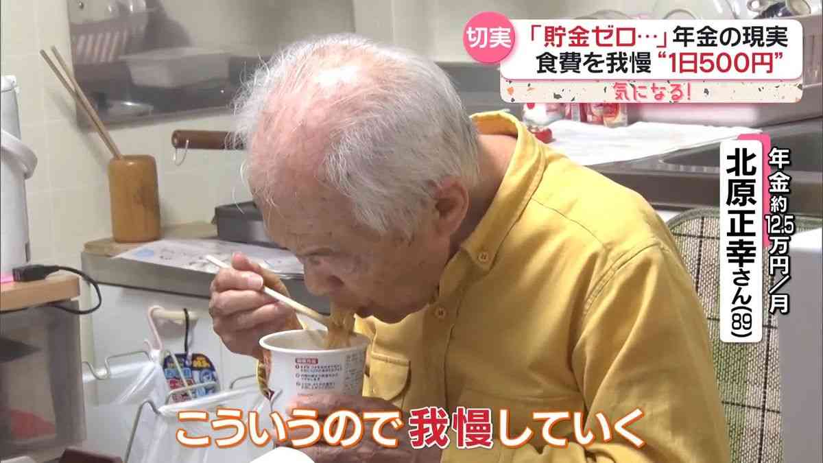 【年金生活の現実】貯金ゼロで食費“1日500円”の人も…　働くシニア増加「90歳まで働きたい」（2025年10月22日掲載）｜日テレNEWS NNN